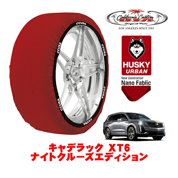 カリフォルニアカスタム スノーソックス 布製 非金属 タイヤチェーン HUSKY URBAN XXLサイズ 235/55R20..