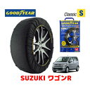 【GOODYEAR 正規品】グッドイヤー スノーソックス 布製 タイヤチェーン CLASSIC Sサイズ スズキ ワゴンR / MH95S タイヤサイズ： 155/65R14 14インチ用