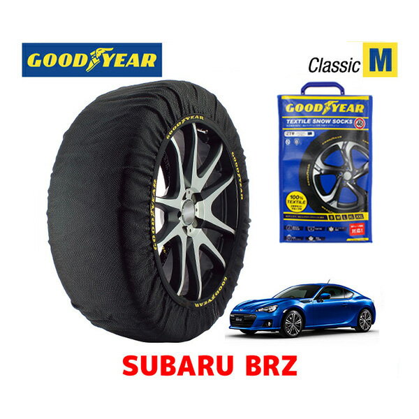 【GOODYEAR 正規品】グッドイヤー スノーソックス 布製 タイヤチェーン CLASSIC Mサイズ スバル BRZ / ZC6 タイヤサイズ： 215/40R18 18インチ用