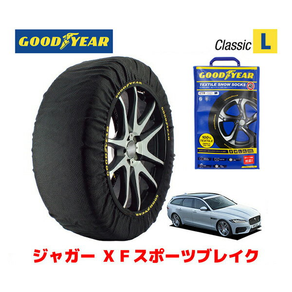 【GOODYEAR 正規品】グッドイヤー スノーソックス 布製 タイヤチェーン CLASSIC Lサイズ ジャガー XFスポーツブレイク/チェッカーフラッグ / DBA-JBS2XC タイヤサイズ： 245/40R19 19インチ用