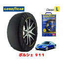 【GOODYEAR 正規品】グッドイヤー スノーソックス 布製 タイヤチェーン CLASSIC Lサイズ ポルシェ 911カレラ4 S / ABA-997MA101 タイヤサイズ： 235/35R19 19インチ用