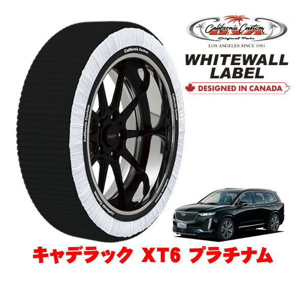 カリフォルニアカスタム スノーソックス 布製 非金属 タイヤチェーン WHITEWALL LABEL XXLサイズ 235/55R20 20インチ キャデラック XT6 プラチナム 7BA-C1TL 4WD