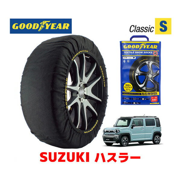 【GOODYEAR 正規品】グッドイヤー スノーソックス 布製 タイヤチェーン CLASSIC Sサイズ スズキ ハスラー HUSTLER / MR92S タイヤサイズ： 165/60R15 15インチ用