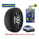 【GOODYEAR 正規品】グッドイヤー スノーソックス 布製 タイヤチェーン CLASSIC Mサイズ アルファロメオ アルファ156/2.5 V6 24V / E-932A1 タイヤサイズ： 205/55R16 16インチ用