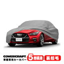 【4/25限定★エントリー必須！2人に1人ポイントバック！】【CoverCraft 正規品】 専用設計 カーカバー ボディーカバー グレー 5-Layer 日産 スカイライン セダン V37/インフィニティ Q50 ミラーポケット付 5層構造 裏起毛 MADE IN USA カバークラフト