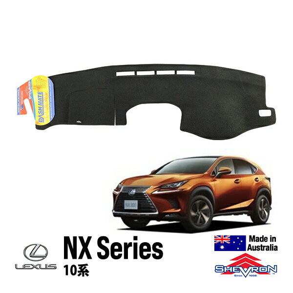 【楽天スーパーセール★エントリーでP10倍！】【SHEVRON 正規品】レクサス LEXUS NX 10系 平成26年7月-令和3年7月 NX300h NX300 NX200t AYZ10 AGZ15 ダッシュマット ダッシュボードカバー 紫外線 映り込み防止 ダッシュカバー ブラック シェブロン オーストラリア製