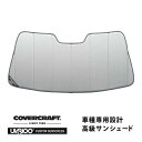 【2/20限定★エントリー必須！2人に1人ポイントバック！】【CoverCraft 正規品】 専用設計 サンシェード シルバー 吸盤不要 折りたたみ式 トヨタ ハイラックスサーフ 185系 カバークラフト ［真夏もへたらない3層構造で断熱効果抜群］