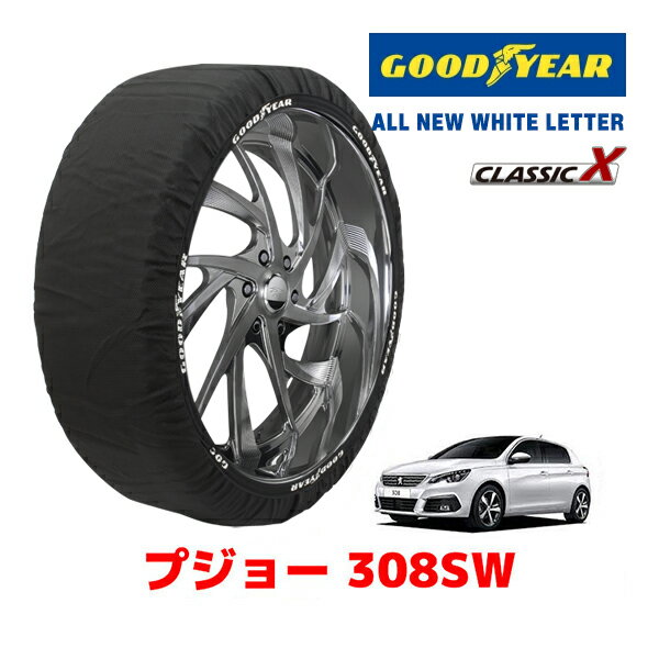 【GOODYEAR 正規品】グッドイヤー スノーソックス 布製 タイヤチェーン CLASSIC X / Mサイズ PEUGEOT プジョー 308SW / LDA-T9WBH01 タイヤサイズ：225/45R17 17インチ用