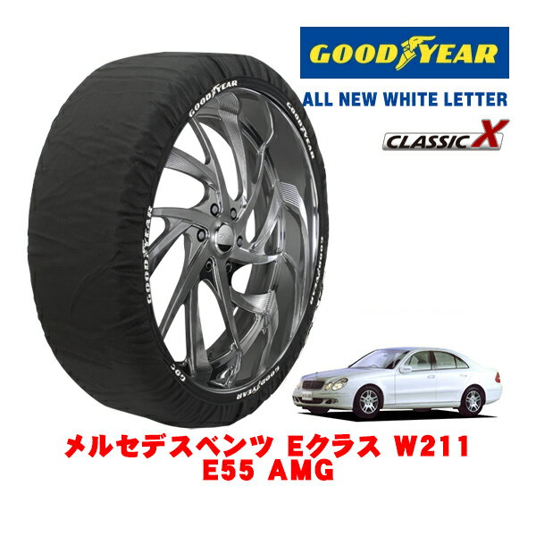 【GOODYEAR 正規品】グッドイヤー スノーソックス 布製 タイヤチェーン CLASSIC X / Lサイズ メルセデス・ベンツ Eクラス (W211) E55 AMG / DBA-211076 タイヤサイズ：265/35R18 18インチ用