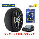 【GOODYEAR 正規品】グッドイヤー スノーソックス 布製 タイヤチェーン CLASSIC Lサイズ ジャガー XFスポーツブレイク/S / 3BA-JBS2XD タイヤサイズ： 245/45R18 18インチ用