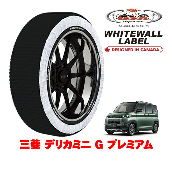 【大感謝祭★エントリーでP10倍！】カリフォルニアカスタム スノーソックス 布製 非金属 タイヤチェーン WHITEWALL LABEL Sサイズ 165/55R15 15インチ 三菱 デリカミニ G プレミアム 5AA-B34A フロント
