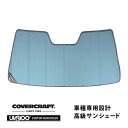 【楽天お買い物マラソン★エントリーでP10倍!】【CoverCraft 正規品】 専用設計 サンシェード ブルーメタリック 吸盤不要 折りたたみ式 LEXUS ...