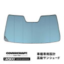 【CoverCraft 正規品】 専用設計 サンシェード ブルーメタリック 吸盤不要 折りたたみ式 LEXUS レクサス IS 200/250/300/350 ASE/AVE/GSE ※OPルームミラー無 カバークラフト ［真夏もへたらない3層構造で断熱効果抜群］