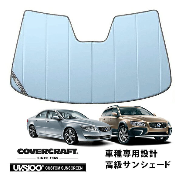 【CoverCraft 正規品】 専用設計 サンシェード ブルーメタリック 吸盤不要 折りたたみ式 VOLVO ボルボ XC70 BB6系 S80 AB6304T カバークラフト ［真夏もへたらない3層構造で断熱効果抜群］