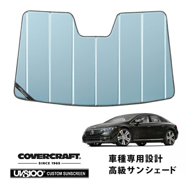 【CoverCraft 正規品】専用設計 サンシェード ブルーメタリック 吸盤不要 折りたたみ式 メルセデス・ベンツ EQS セダン V297 カバークラフト［真夏もへたらない3層構造で断熱効果抜群］