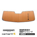 【4/25限定★エントリー必須！2人に1人ポイントバック！】【CoverCraft 正規品】 専用設計 サンシェード ブロンズ 吸盤不要 折りたたみ式 98-03y ダッジ ラムバン Carhartt カーハートコラボ仕様 カバークラフト ［真夏もへたらない3層構造で断熱効果抜群］