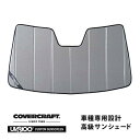 【楽天お買い物マラソン★エントリーでP10倍!】【CoverCraft 正規品】 専用設計 サンシェード ギャラクシーシルバー 吸盤不要 折りたたみ式 レクサス...