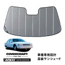 【4/25限定★エントリー必須！2人に1人ポイントバック！】【CoverCraft 正規品】 専用設計 サンシェード ギャラクシーシルバー 吸盤不要 折りたたみ式 91-96y シボレー カプリス セダン ワゴン カバークラフト ［真夏もへたらない3層構造で断熱効果抜群］