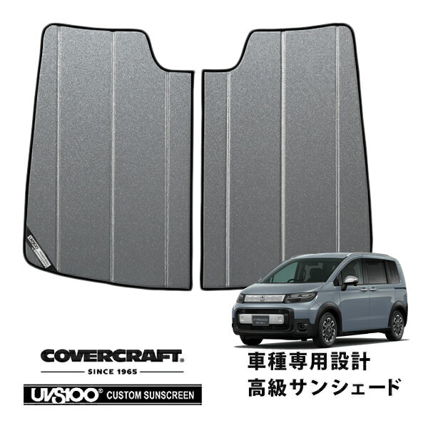 【CoverCraft 正規品】専用設計 サンシェード ギャラクシーシルバー 吸盤不要 折りたたみ式 ホンダ FREED フリード GT系 カバークラフト［真夏もへたらない3層構造で断熱効果抜群］
