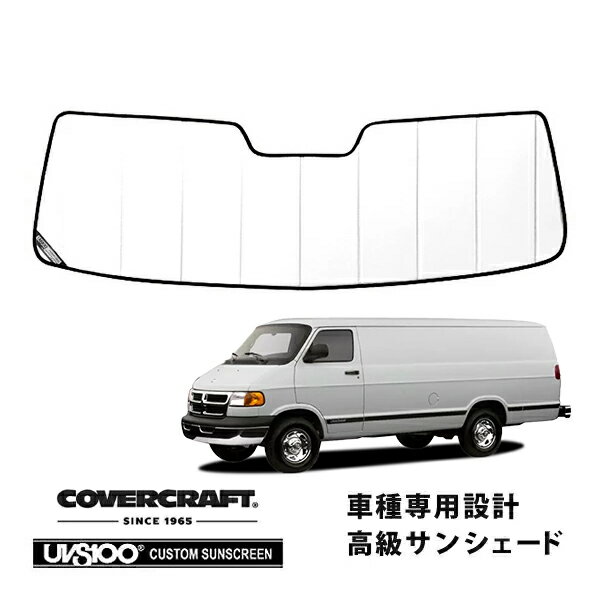 【楽天お買い物マラソン★エントリーでP10倍！】【CoverCraft 正規品】 専用設計 サンシェード ホワイト 吸盤不要 折りたたみ式 98-03y ダッジ ラムバン カバークラフト ［真夏もへたらない3層構造で断熱効果抜群］(2)