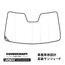 【楽天お買い物マラソン★エントリーでP10倍!】【CoverCraft 正規品】 専用設計 サンシェード ホワイト 吸盤不要 折りたたみ式 レクサス NX200...