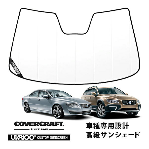 【CoverCraft 正規品】 専用設計 サンシェード ホワイト 吸盤不要 折りたたみ式 VOLVO ボルボ XC70 BB6系 S80 AB6304T カバークラフト ［真夏もへたらない3層構造で断熱効果抜群］