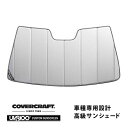 【CoverCraft 正規品】 専用設計 サンシェード シルバー 吸盤不要 折りたたみ式 メルセデスベンツ BENZ Cクラス セダン ステーションワゴン W204 S204 C250 C300 C350 C63AMG カバークラフト ［真夏もへたらない3層構造で断熱効果抜群］