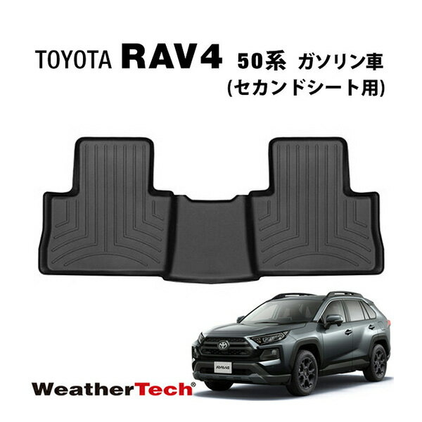 専用設計 WeatherTech ウェザーテック フロアライナー ラバーマット フロアマット ブラック 4415163 リア 後部座席 セカンドシート トヨタ RAV4 50系 MXAA52/MXAA54 ガソリン車用