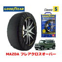 【4/25限定★エントリー必須！2人に1人ポイントバック！】【GOODYEAR 正規品】グッドイヤー スノーソックス 布製 タイヤチェーン CLASSIC Sサイズ マツダ フレアクロスオーバー / MS52S タイヤサイズ： 165/60R15 15インチ用