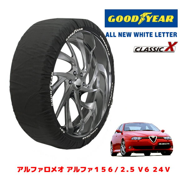 【GOODYEAR 正規品】グッドイヤー スノーソックス 布製 タイヤチェーン CLASSIC Mサイズ アルファロメオ アルファ156/2.5 V6 24V / GH-932AC タイヤサイズ：205/55R16 16インチ用