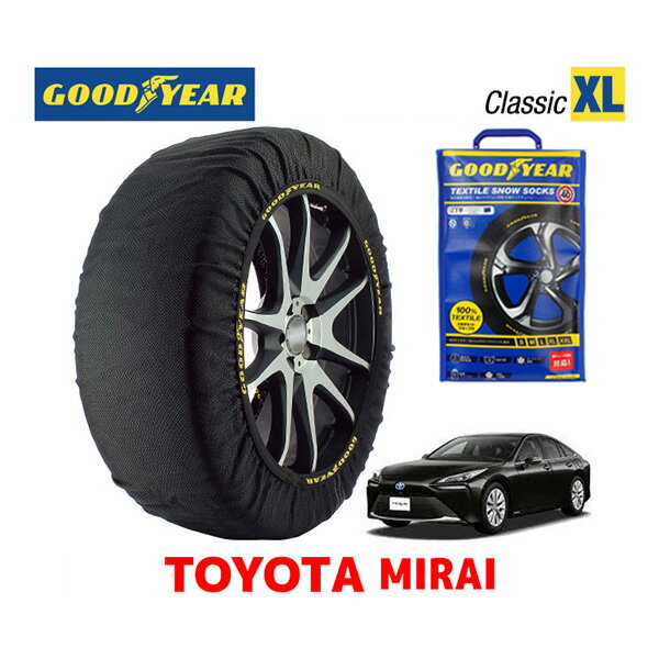 【GOODYEAR 正規品】グッドイヤー スノーソックス 布製 タイヤチェーン CLASSIC XLサイズ トヨタ MIRAI ミライ 20系 / JPD20 タイヤサイズ： 245/45R20 20インチ用