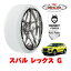 カリフォルニアカスタム スノーソックス 布製 非金属 タイヤチェーン HUSKY FORCE Lサイズ 195/65R16 1..