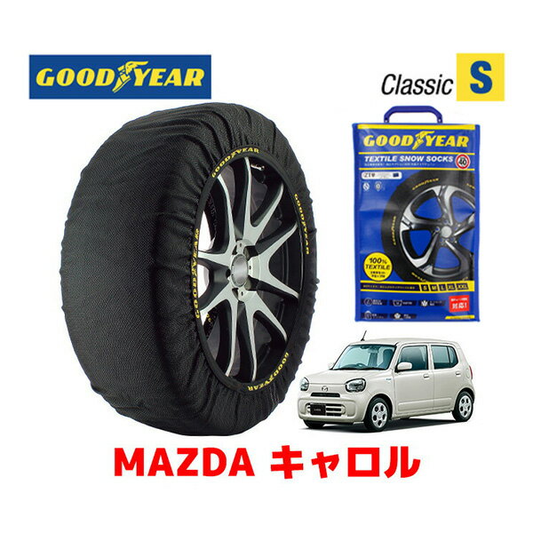 【GOODYEAR 正規品】グッドイヤー スノーソックス 布製 タイヤチェーン CLASSIC Sサイズ マツダ キャロル / HB36S タイヤサイズ： 145/80R13 13インチ用