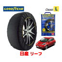 【GOODYEAR 正規品】グッドイヤー スノーソックス 布製 タイヤチェーン CLASSIC Lサイズ 日産 リーフ Leaf / AZEO タイヤサイズ： 215/50R17 17インチ用