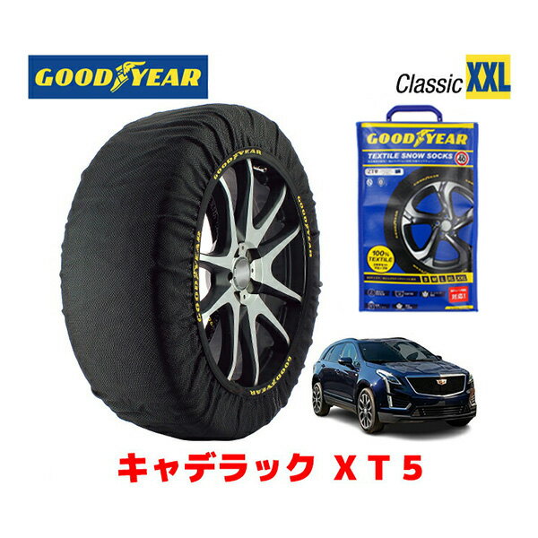 【GOODYEAR 正規品】グッドイヤー スノーソックス 布製 タイヤチェーン CLASSIC X / XXLサイズ キャデラック XT5/プラチナスポーツ / 7BA-C1UL タイヤサイズ：235/55R20 20インチ用