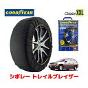 【GOODYEAR 正規品】グッドイヤー スノーソックス 布製 タイヤチェーン CLASSIC XXLサイズ シボレー トレイルブレイザー/EXT LT / GH-T370L タイヤサイズ： 245/65R17 17インチ用