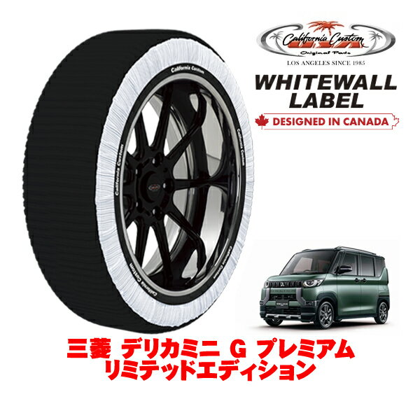 カリフォルニアカスタム スノーソックス 布製 非金属 タイヤチェーン WHITEWALL LABEL Sサイズ 165/55R15 15インチ 三菱 デリカミニ G プレミアム リミテッドエディション 5AA-B34A フロント