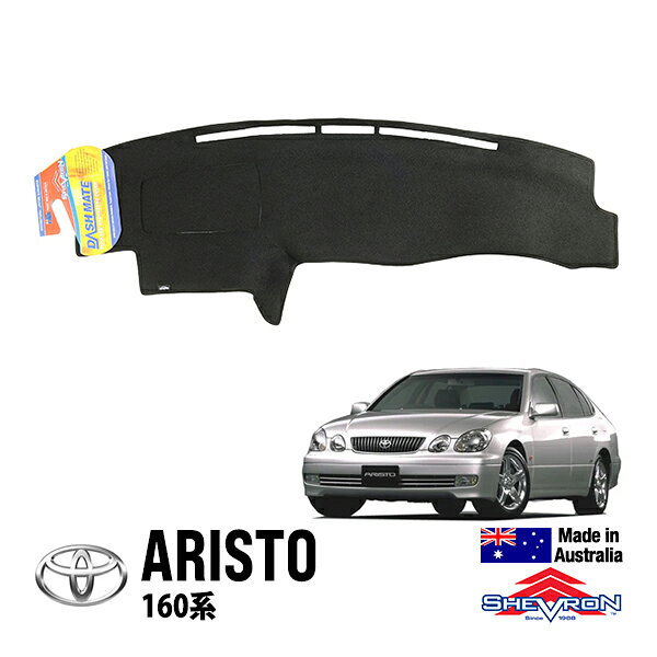 【SHEVRON 正規品】トヨタ TOYOTA アリスト 160系 平成9年8月-平成16年12月 JZS160 JZS161 ダッシュマット ダッシュボードカバー 紫外線 映り込み防止 ダッシュカバー ブラック シェブロン オーストラリア製