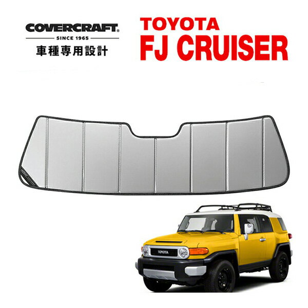 【CoverCraft 正規品】 専用設計 サンシェード シルバー 吸盤不要 折りたたみ式 トヨタ FJクルーザー GSJ15W 左右ハンドル対応 カバークラフト ［真夏もへたらない3層構造で断熱効果抜群］