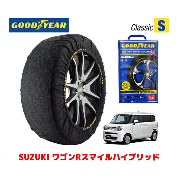 【GOODYEAR 正規品】グッドイヤー スノーソックス 布製 タイヤチェーン CLASSIC Sサイズ スズキ ワゴンRスマイルハイブリッド / MX91S タイヤサイズ：155/65R14 14インチ用 ◇