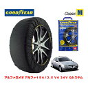 【GOODYEAR 正規品】グッドイヤー スノーソックス 布製 タイヤチェーン CLASSIC Mサイズ アルファロメオ アルファ156/2.5 V6 24V Qシステム / E-932A1 タイヤサイズ： 205/55R16 16インチ用