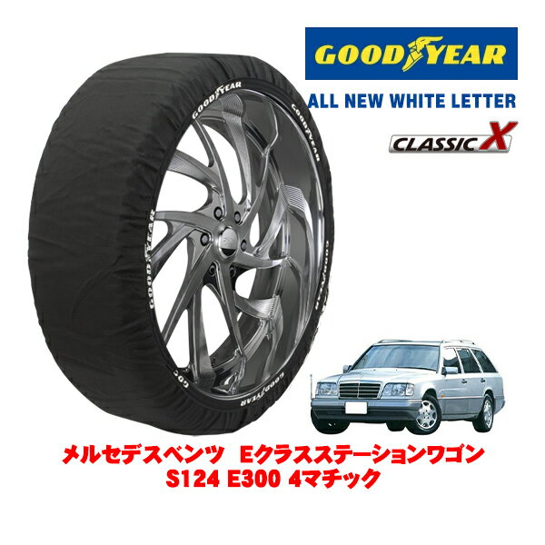 【楽天スーパーセール★エントリーでP10倍！】【GOODYEAR 正規品】グッドイヤー スノーソックス 布製 タイヤチェーン CLASSIC X / Mサイズ メルセデス・ベンツ Eクラスステーションワゴン (S124) E300 4マチック / E-124290 タイヤサイズ：195/65R15 15インチ用