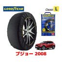 【4/25限定★エントリー必須！2人に1人ポイントバック！】【GOODYEAR 正規品】グッドイヤー スノーソックス 布製 タイヤチェーン CLASSIC Lサイズ PEUGEOT プジョー 2008 / ABA-A94HN01 タイヤサイズ： 205/50R17 17インチ用