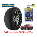 【4/25限定★エントリー必須！2人に1人ポイントバック！】【GOODYEAR 正規品】グッドイヤー スノーソックス 布製 タイヤチェーン CLASSIC XLサイズ シボレー トレイルブレイザー/EXT LT / GH-T370L タイヤサイズ： 255/60R17 17インチ用