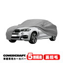 【CoverCraft 正規品】 専用設計 カーカバー/グレー 5-Layer BMW X6/X6 M E71/E72/F16 xDrive35i/xDrive50i/アクティブハイブリット/xDrive35i/xDrive50i ボディーカバー ミラーポケット付 5層構造 裏起毛 MADE IN USA カバークラフト