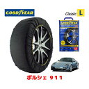 【GOODYEAR 正規品】グッドイヤー スノーソックス 布製 タイヤチェーン CLASSIC Lサイズ ポルシェ 911ターボS / ABA-997MA170S タイヤサイズ： 235/35R19 19インチ用