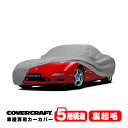 【CoverCraft 正規品】 専用設計 カーカバー ボディーカバー グレー 5-Layer マツダ MAZDA RX-7 RX7 FD系/FD3S 前期/中期/後期共通 リアスポイラー装着車 ミラーポケット付 5層構造 裏起毛 MADE IN USA カバークラフト