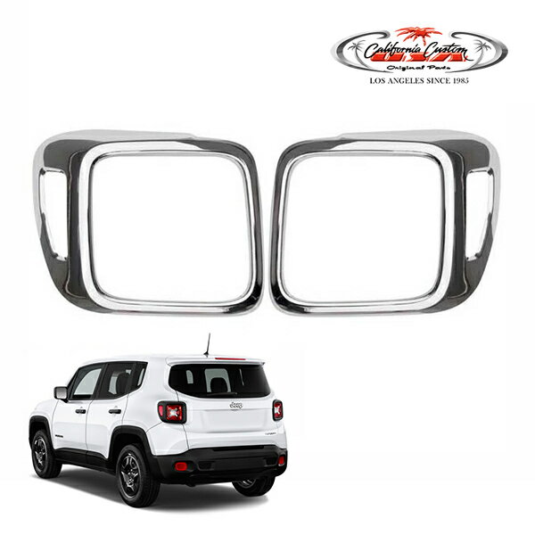テールライトカバー クローム メッキ テールランプカバー テールライトリム ABS樹脂製 両面テープ付 15-18y ジープ レネゲード 前期用