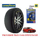 【GOODYEAR 正規品】グッドイヤー スノーソックス 布製 タイヤチェーン CLASSIC Mサイズ アルファロメオ アルファ145/クアドリフォリオ / E-930A534 タイヤサイズ： 195/55R15 15インチ用