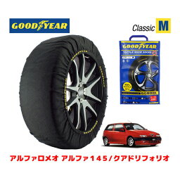 【4/25限定★エントリー必須！2人に1人ポイントバック！】【GOODYEAR 正規品】グッドイヤー スノーソックス 布製 タイヤチェーン CLASSIC Mサイズ アルファロメオ アルファ145/クアドリフォリオ / E-930A534 タイヤサイズ： 195/55R15 15インチ用